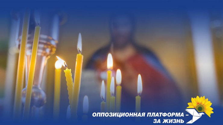 Власть продолжает курс на ущемление прав православных в Украине - ОПЗЖ