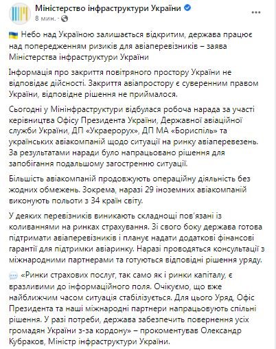 В Кабмине сделали официальное заявление о "закрытии воздушного пространства" над Украиной