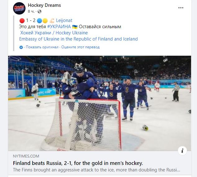 Финны разгромили россиян в финале ОИ-2022 и посвятили победу украинцам: "Это для тебя, Украина!"