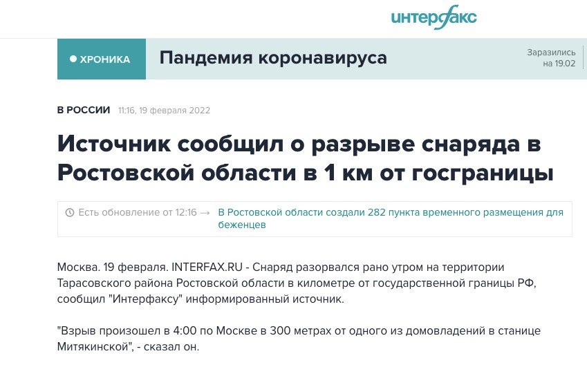 ​Новость о падении “украинского снаряда” на Ростовскую область оказалось копией фейка 2014 года