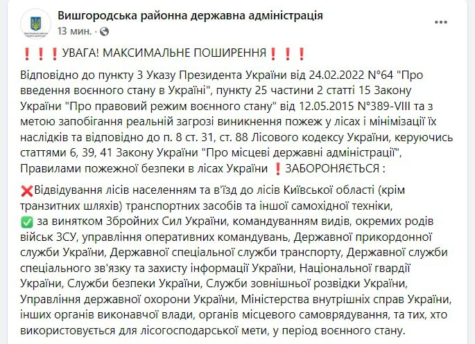 В Киевской области запретили посещать леса 