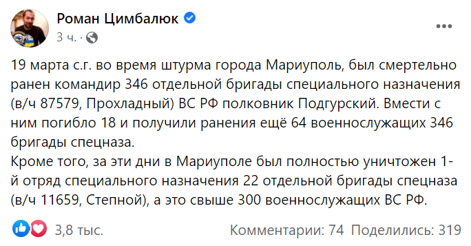 "Положили всех", - в Мариуполе погибли более 300 российских военных, убит командир спецназа Подгурский - СМИ