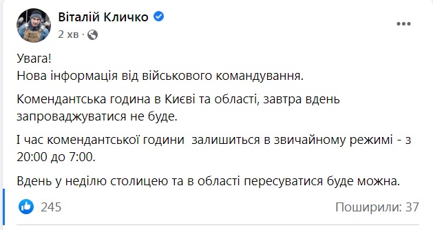 В Киеве не будут вводить суточный комендантский час - Кличко