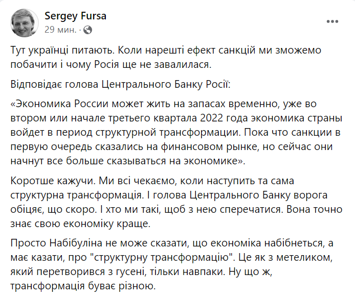 "Почему Россия еще не рухнула? Скоро", – Фурса сообщил о хороших для Украины новостях от главы Центробанка РФ 