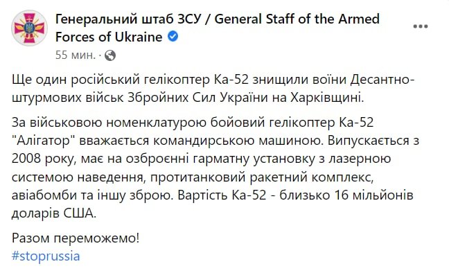 Десантно-штурмовые войска ВСУ сбили в Харьковской области еще один российский Ка-52 - СМИ