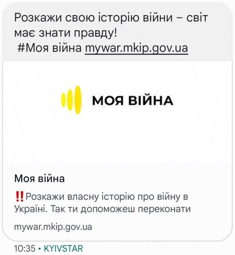 "Розкажіть свою історію про війну в Україні": смс-розсилка українцям не є спамом 