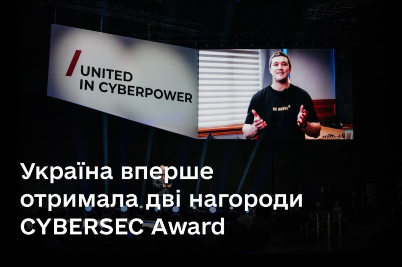 Украина получила две награды в сфере кибербезопасности