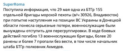 На Донбассе "накрылось" наступление 155-й бригады ВС РФ: много "200-х" морпехов, начштаба БТГр потерялся