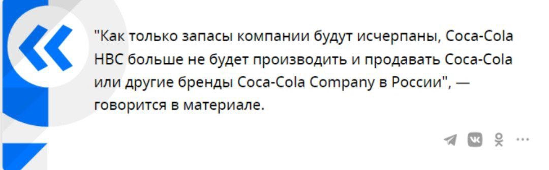 Компания Coca-Cola выходит из России: популярные напитки исчезнут из продажи