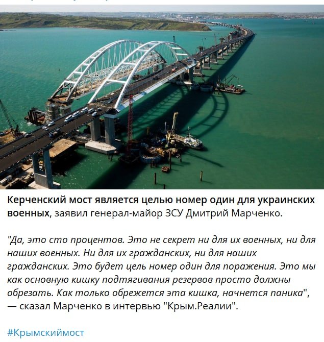 "Это цель номер один. У них начнется паника", - генерал ВСУ заявил про план подрыва Керченского моста