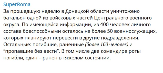 ВСУ уничтожили на Донбассе российский батальон ЦВО: из 400 человек осталось 50, два командира роты погибли