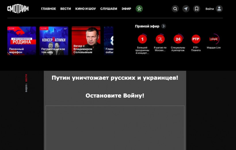 Хакеры взломали интернет-сервис российской пропаганды и призвали остановить войну