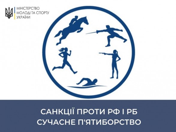 Спортсмены из рф и беларуси отстранены от участия в международных соревнованиях по пятиборью