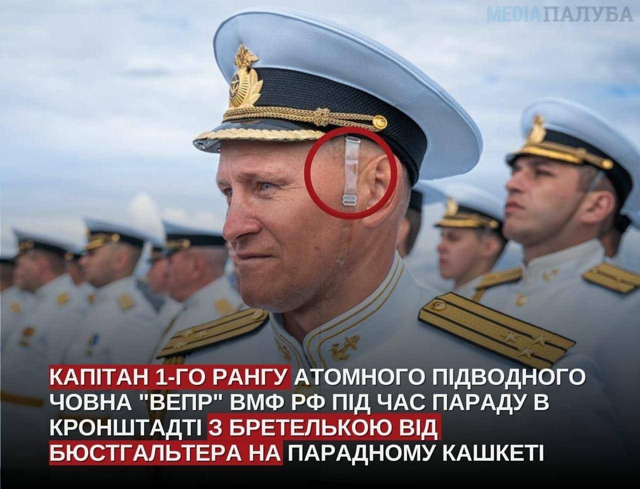 Капитан атомной подлодки "Вепрь" ВМФ РФ пришел на парад с бретелькой для бюстгальтера 