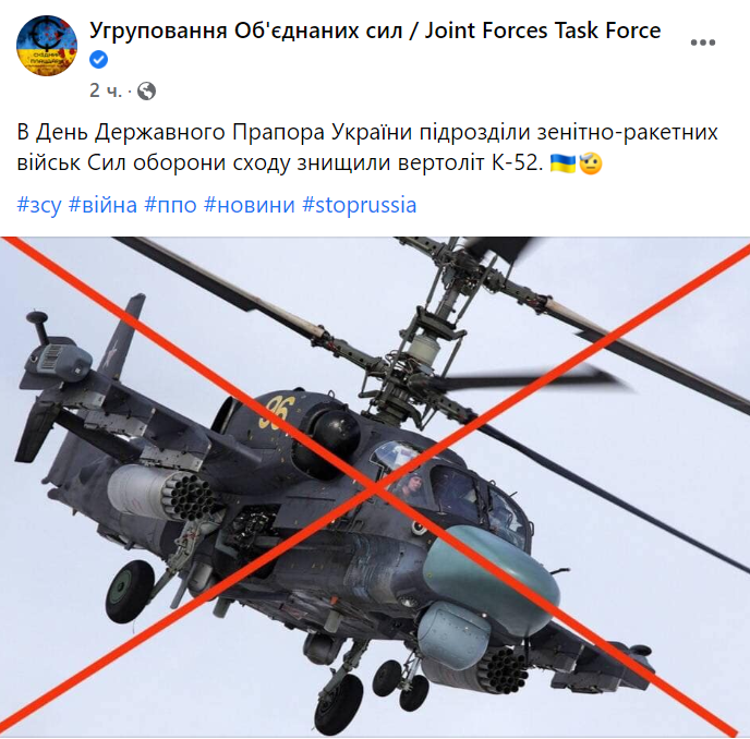 ВСУ сбили российский Ка-52 стоимостью $16 миллионов: вертолет "приземлили" зенитно-ракетные войска