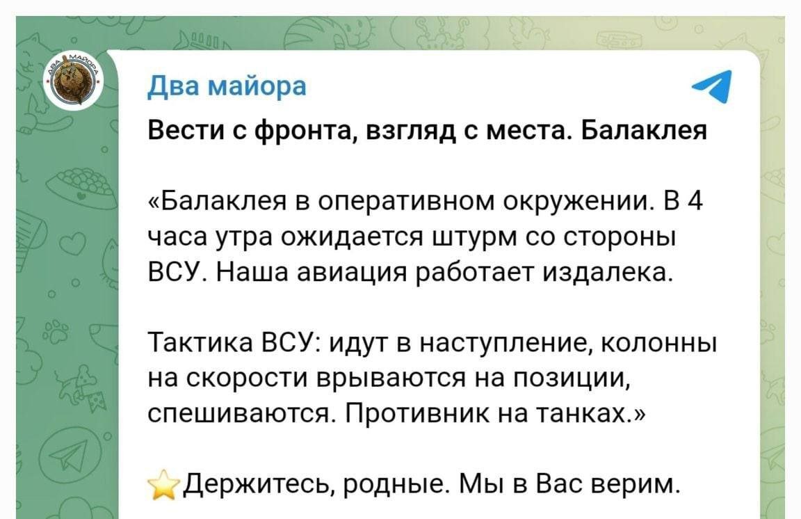 ​ВСУ взяли в "котел" Самарский и Башкирский СОБР в Балаклее, они уже попрощались - росСМИ