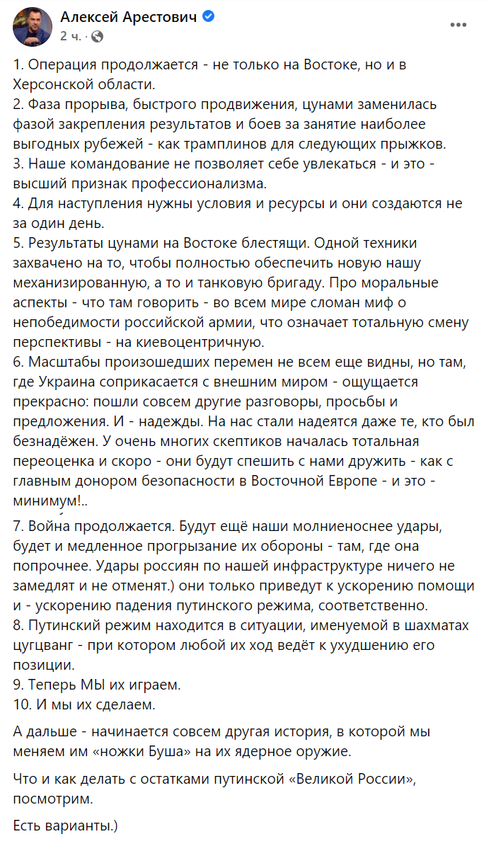 "Операция продолжается", - в ОП рассказали, что ВСУ сделают после разгрома россиян в Харьковской области