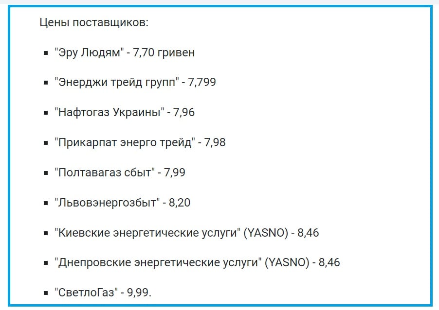 Цены на газ в Украине для населения: появился список поставщиков и точные цифры
