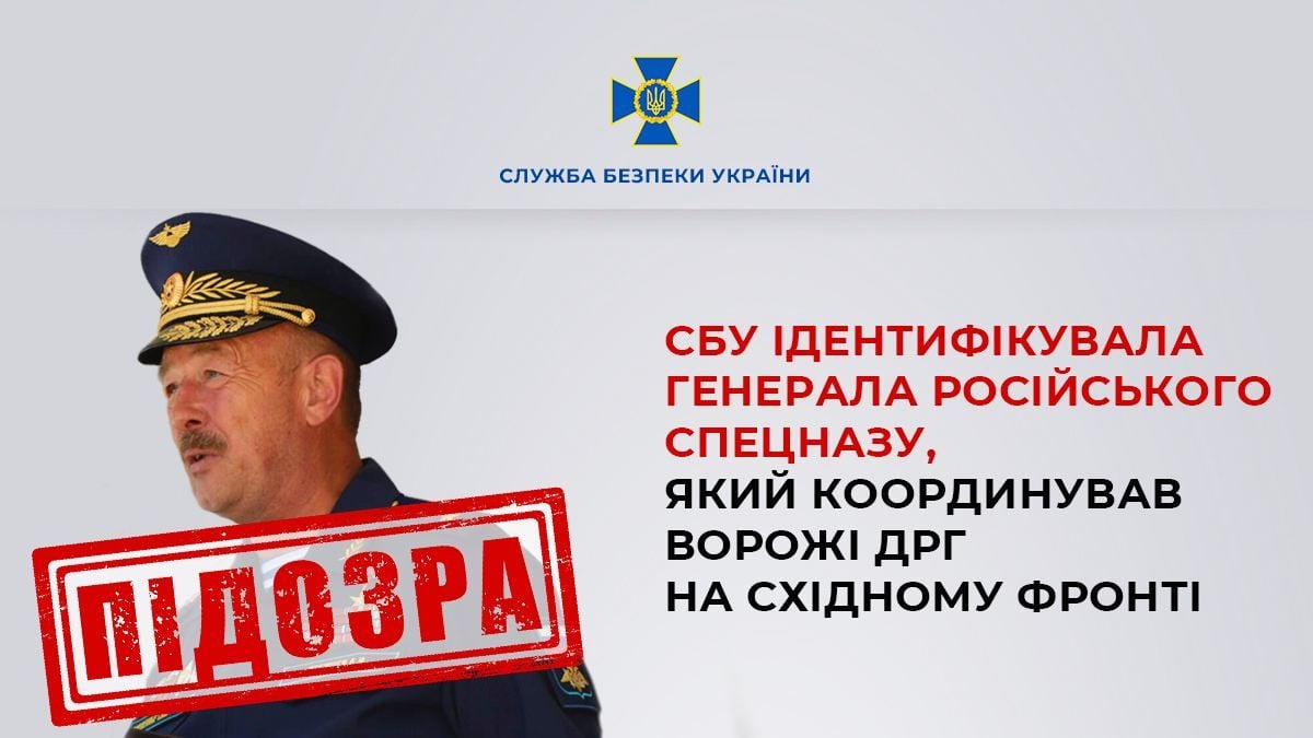 Позывной "Сторож": СБУ разоблачила генерала РФ, отвечавшего за работу диверсантов на Донбассе