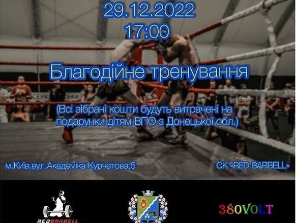 В Киеве проведут благотворительную тренировку по кикбоксингу и боксу