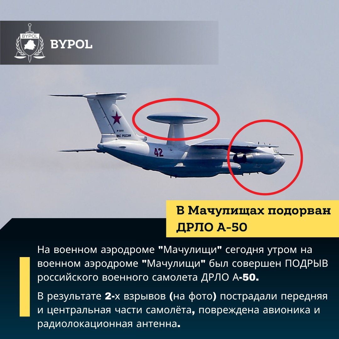 В Мачулищах во время "бавовны" подорвали ДРЛО "А-50": "Самолет уже никуда не полетит"