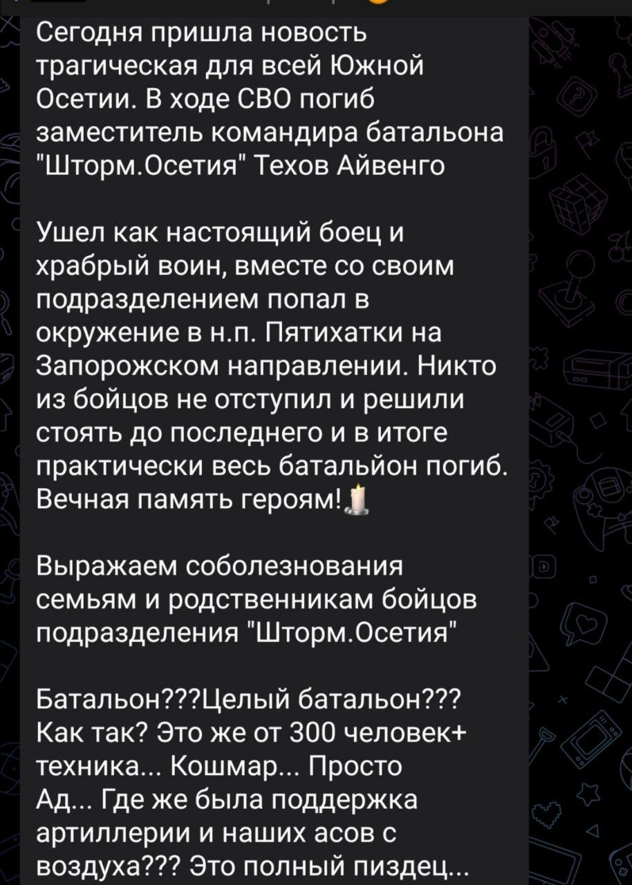 "Никто не выжил" В РФ заявили об ликвидации батальона "Штром.Осетия" под Пятихатками