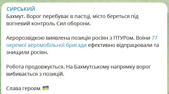 Армия РФ попала в ловушку ВСУ в Бахмуте: Сырский рассказал, что произошло