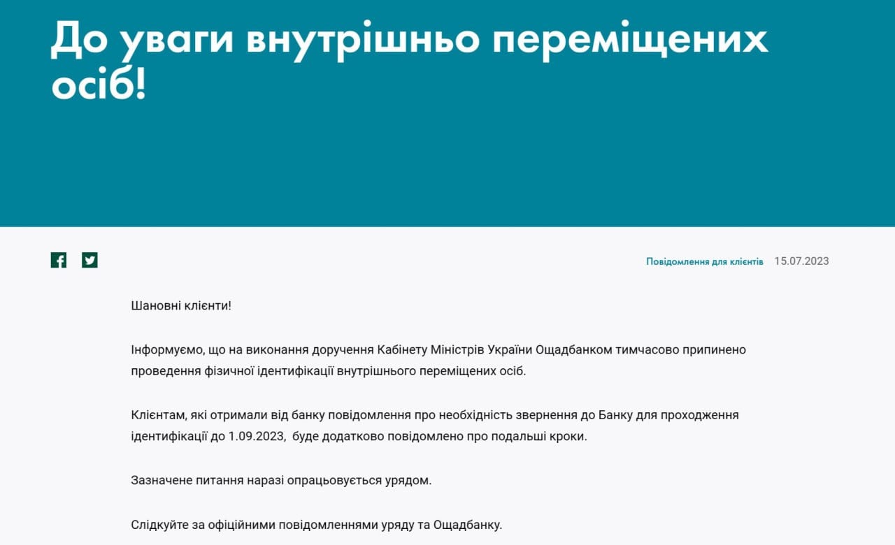 Идентификация пенсионеров-переселенцев: Ощадбанк выступил с новым заявлением