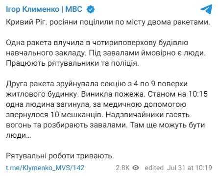 Оккупанты ударили ракетами по Кривому Рогу – есть жертвы и пострадавшие