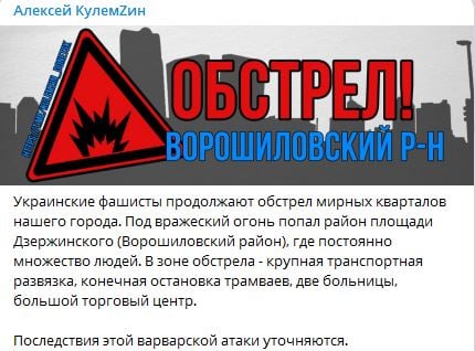 ВСУ все ближе: в Донецке точный прилет в здание "МВД"