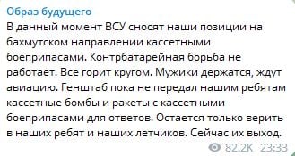 "В данный момент ВСУ сносят наши позиции, все горит", – в Z-каналах "зрада" из-за Бахмута