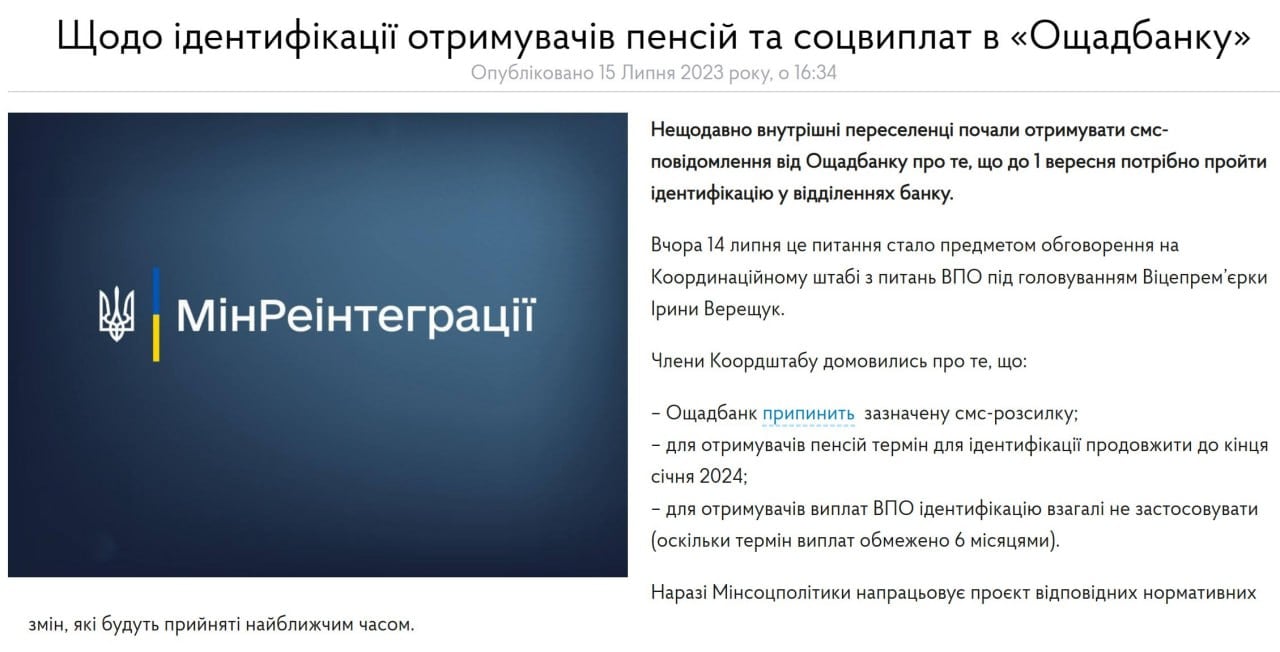 Идентификация пенсионеров-переселенцев: Ощадбанк выступил с новым заявлением