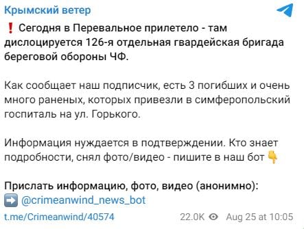 "Бавовна" в Крыму: под удар попала 126-я бригада Черноморского флота РФ