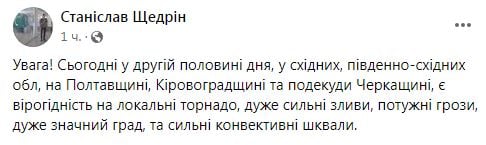 Град, шквалы и даже торнадо: синоптики предупредили об опасной погоде в Украине