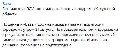 В РФ новая "бавовна" на аэродроме, где базируются ракетоносцы-бомбардировщики "Ту-22М3"