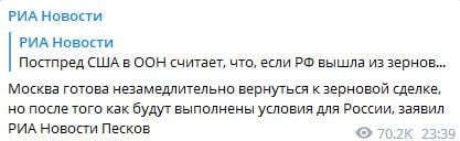 Песков о новой политике Кремля: "Москва готова незамедлительно вернуться к зерновой сделке"