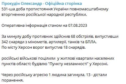 Ракетные удары по Покровску и обстрел Херсона: количество погибших и раненых увеличилось