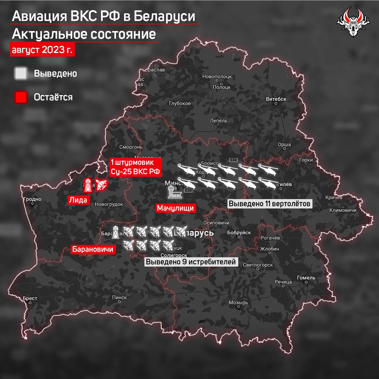 ​Армия РФ покинула Беларусь: из страны выведены авиация и почти весь личный состав ВС РФ