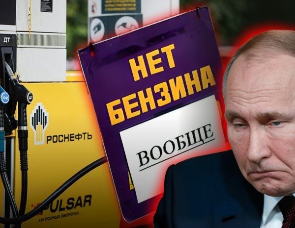 Россию накрыл тяжелый топливный кризис: бензин снова подскочил, власти РФ скандалят между собой – СМИ