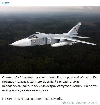 ​Под Волгоградом "потерялся" Су-24М ВКС РФ: бомбардировщик пропал с радаров