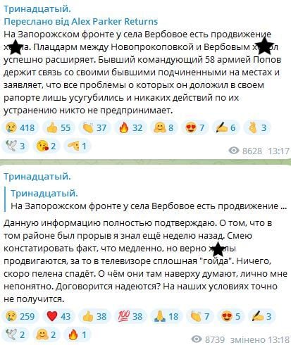 ​"ВСУ продвигаются у Вербового, а у нас в телевизоре сплошная "гойда"" - в Z-каналах "зрада"