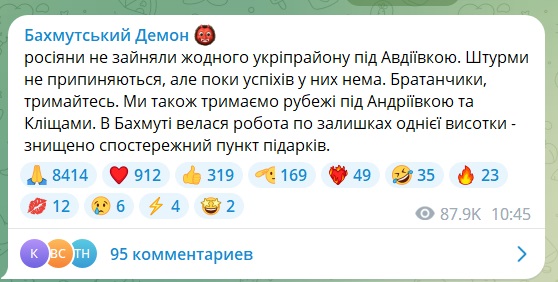 "Россияне ​не заняли ни одного укрепрайона под Авдеевкой", – Бахмутский Демон