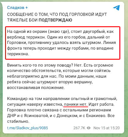 ВСУ пошли на штурм под Горловкой – Сладков заявляет, что армия РФ потеряла позиции