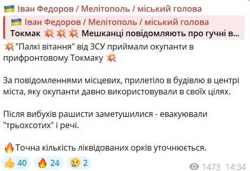 ​ВСУ атаковали объект ВС РФ в центре Токмака: взрывы слышал весь город, идет эвакуация "300-х"
