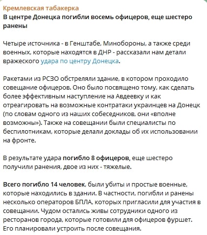 ​"Проходило совещание", - Z-канал сообщил о "200-х" и "300-х" офицерах РФ при ударе HIMARS по Донецку