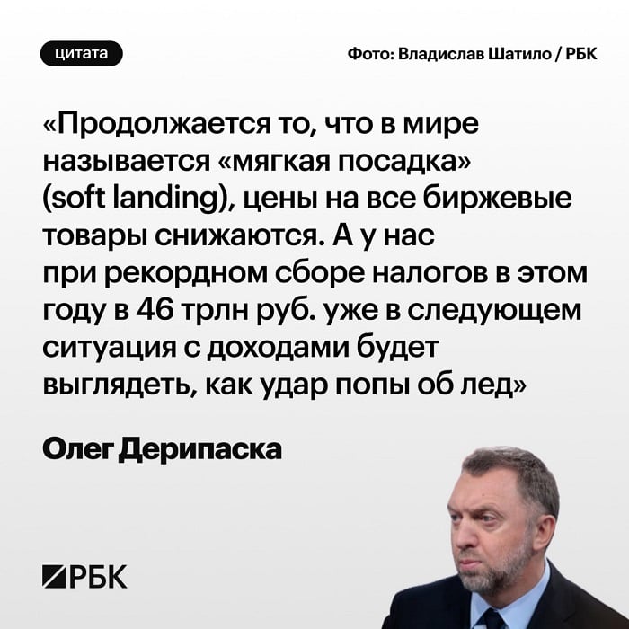 Дерипаска предупреждает о катастрофе в экономике РФ: олигарх рассказал, что произошло