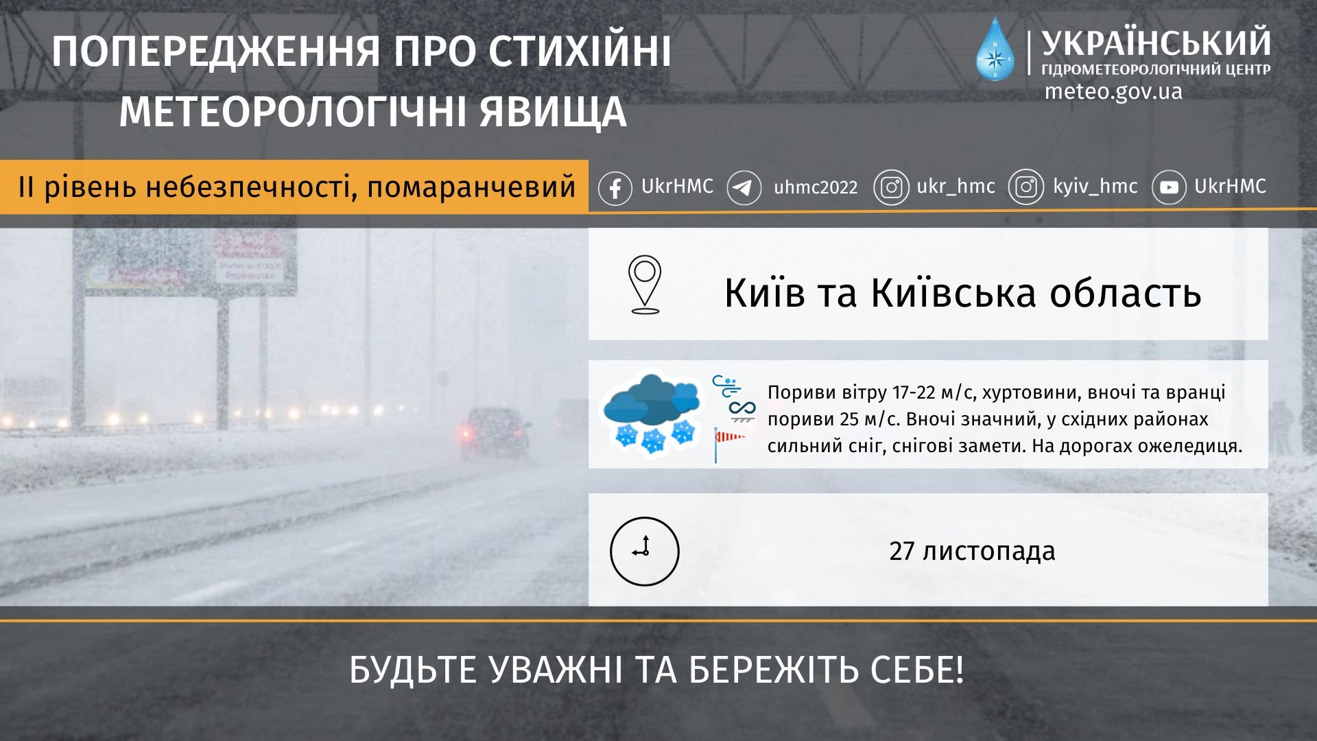 На Киевщину надвигается лютый снегопад: синоптики выступили с предупреждением 