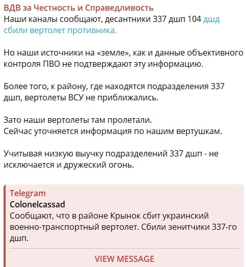 ​"Дружеский огонь", – "украинский вертолет", сбитием которого хвастались Z-каналы, оказался российским