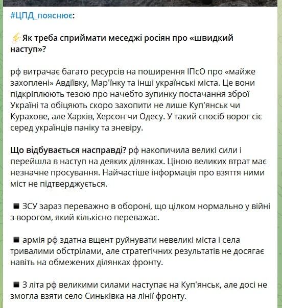 В Центре противодействия дезинформации ответили, ​как нужно воспринимать ИПСО россиян о "наступлении"