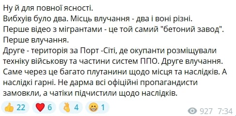 Ночные прилеты в Мариуполе: под удар попали две цели – у ВС РФ потери